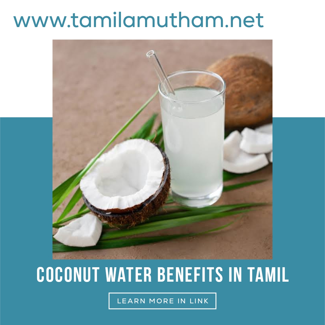 தேங்காய் தண்ணீர் COCONUT WATER BENEFITS IN TAMIL