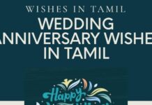 WEDDING ANNIVERSARY WISHES IN TAMIL