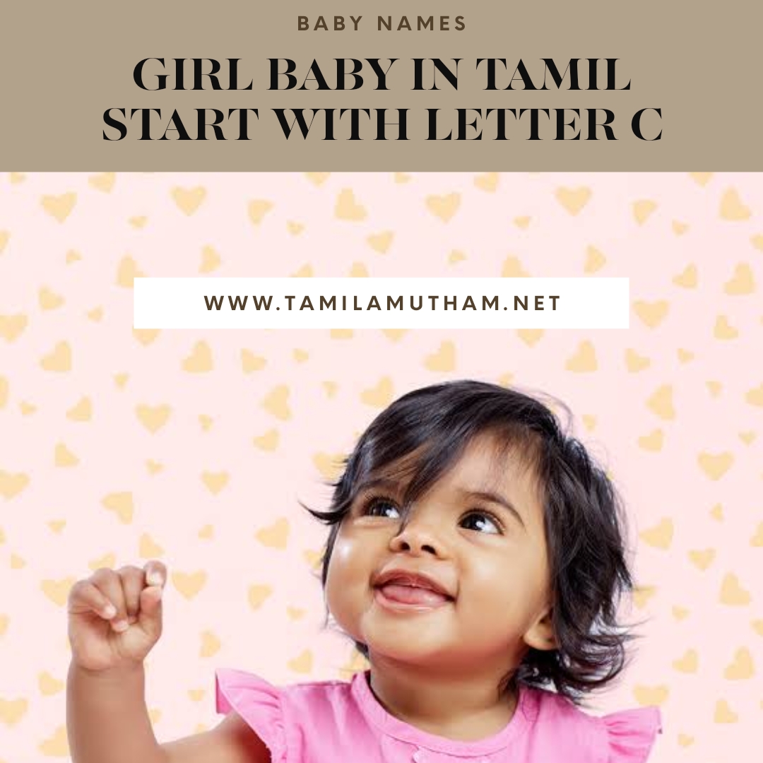GIRL BABY NAMES IN TAMIL 2023