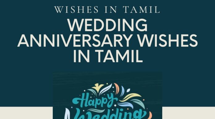 WEDDING ANNIVERSARY WISHES IN TAMIL