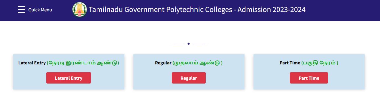 TN POLYTECHNIC GOVERNMENT COLLEGE ADMISSION 2023