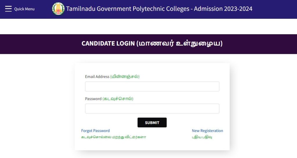 TN POLYTECHNIC GOVERNMENT COLLEGE ADMISSION 2023