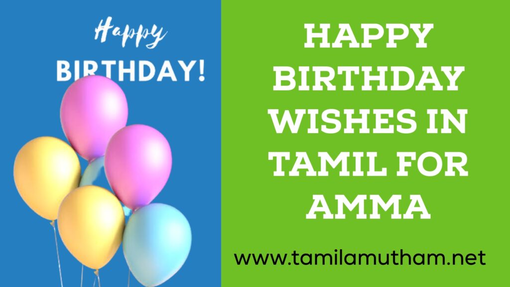 BIRTHDAY WISHES IN TAMIL