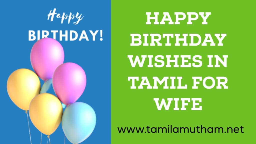 BIRTHDAY WISHES IN TAMIL