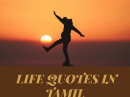 LIFE QUOTES IN TAMIL