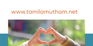 LOVE QUOTES IN TAMIL