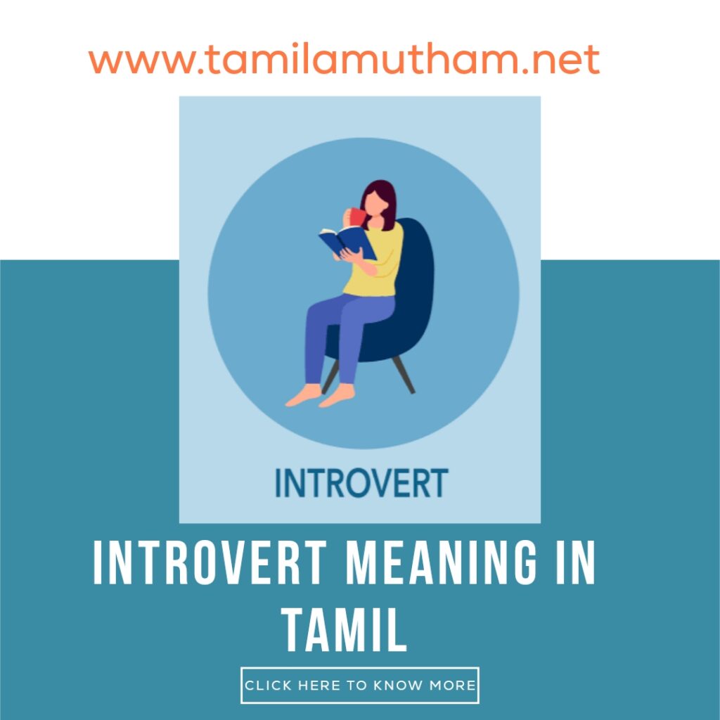 INTROVERT MEANING IN TAMIL