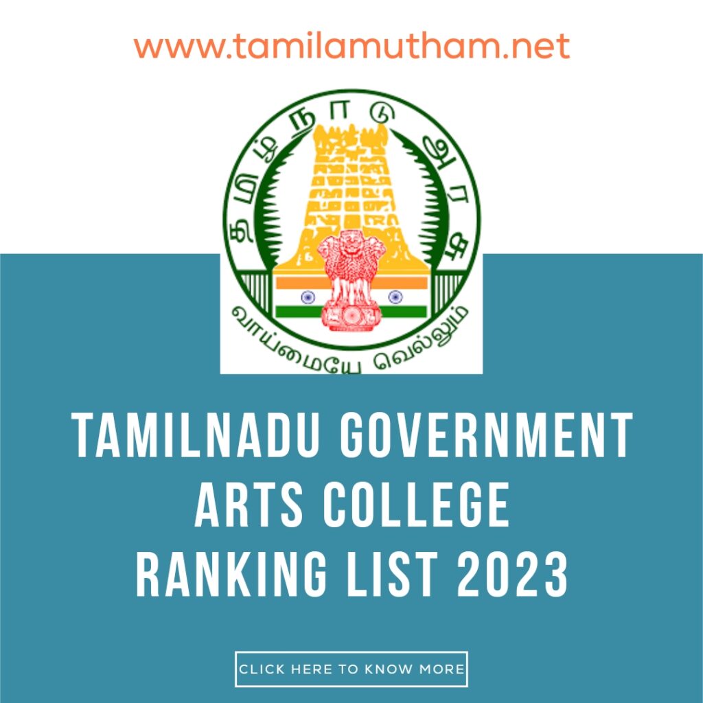 TN GOVT ARTS COLLEGE RANKING LIST 2023