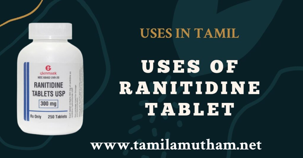 RANITIDINE TABLET USES IN TAMIL
